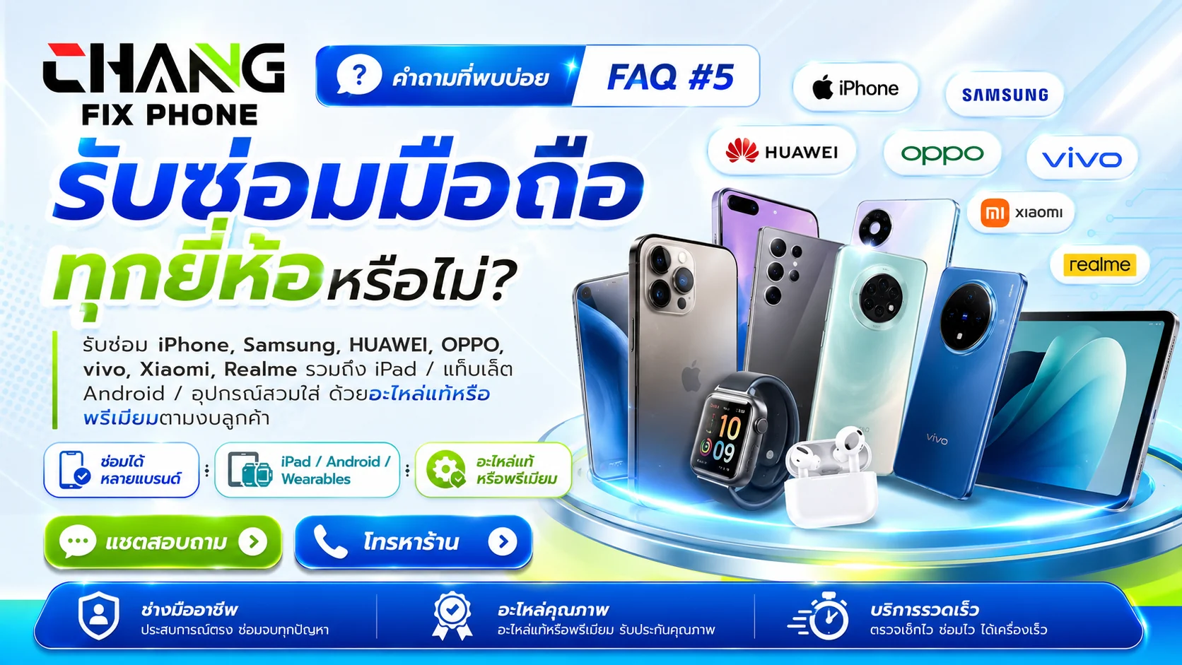 รับซ่อมมือถือทุกยี่ห้อ iPhone Samsung Huawei OPPO vivo Xiaomi - ช้างฟิกซ์โฟน